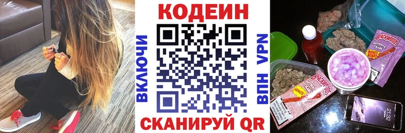 Codein Purple Drank  закладки  Змеиногорск 
